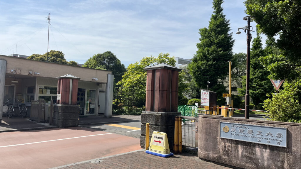 東京農工大学小金井キャンパス正門